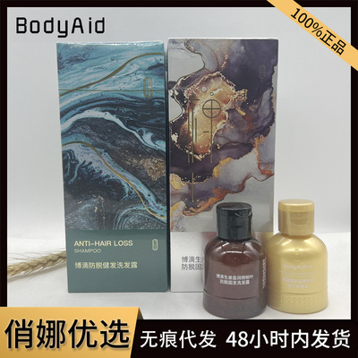 bodyaid博滴苗坚防脱育发洗发水洗发露男女士人参洗发液顺滑防脱
