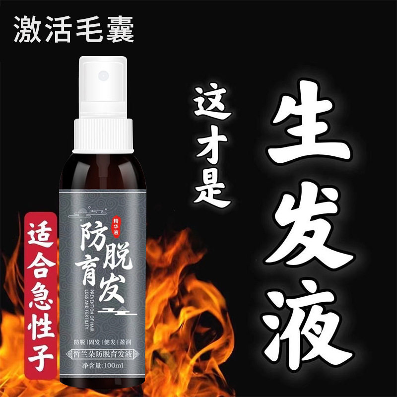 草本育发液生发液防脱增发密发黑发发际线头发快速生长男女育发液