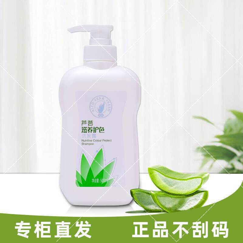 完美荟新芦荟护色洗发露洗发水止痒柔顺去屑控油毛躁