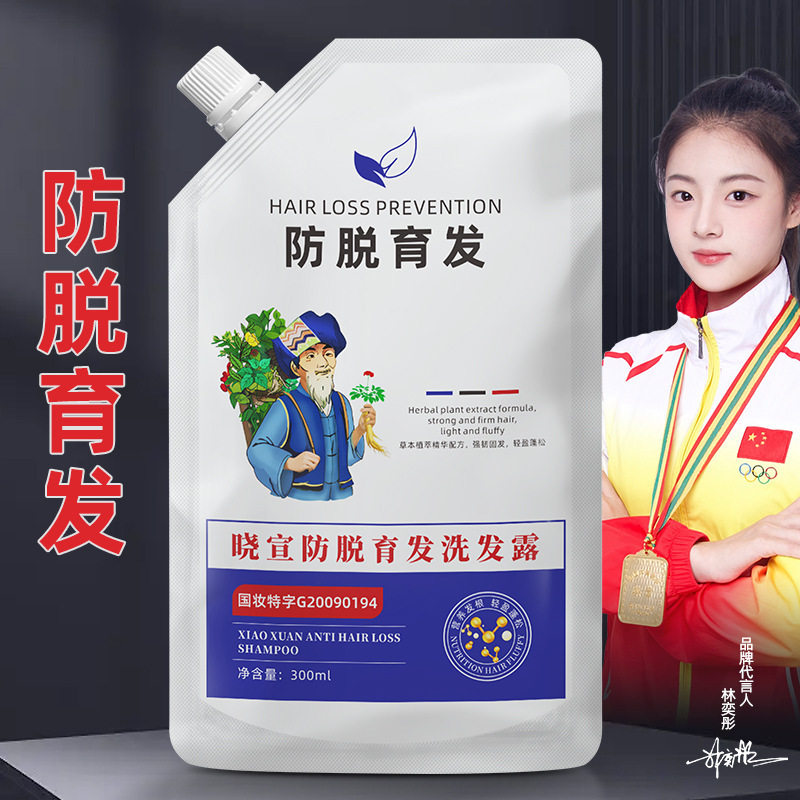 防脱育发洗发水 修护发际线 浓密增发轻盈蓬松植物成分滋养洗发露