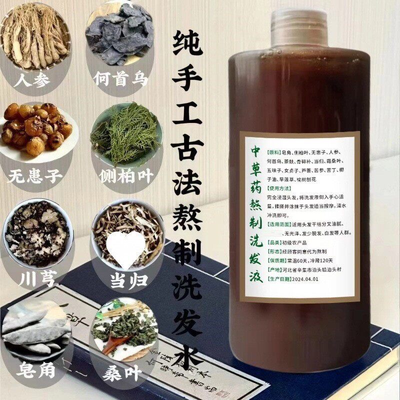 纯手工熬制洗发水皂角无患子首乌植物洗发液去屑清爽控油