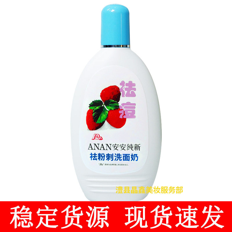 安安纯新粉刺洗面奶200g/青瓜/黄瓜/木瓜/珍珠