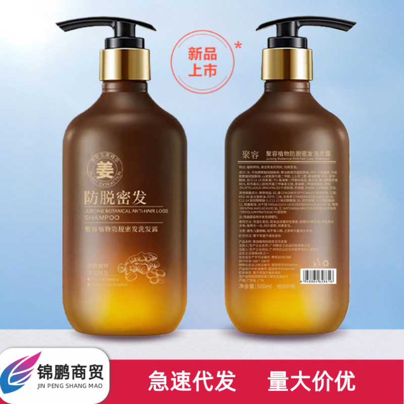 聚容植物防脱密发洗发水500ml草本植物萃取温和无痕发货
