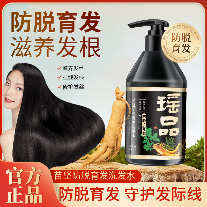 瑶品苗坚防脱洗发水洗发露草本植物改善白发脱发去屑柔顺控油护理