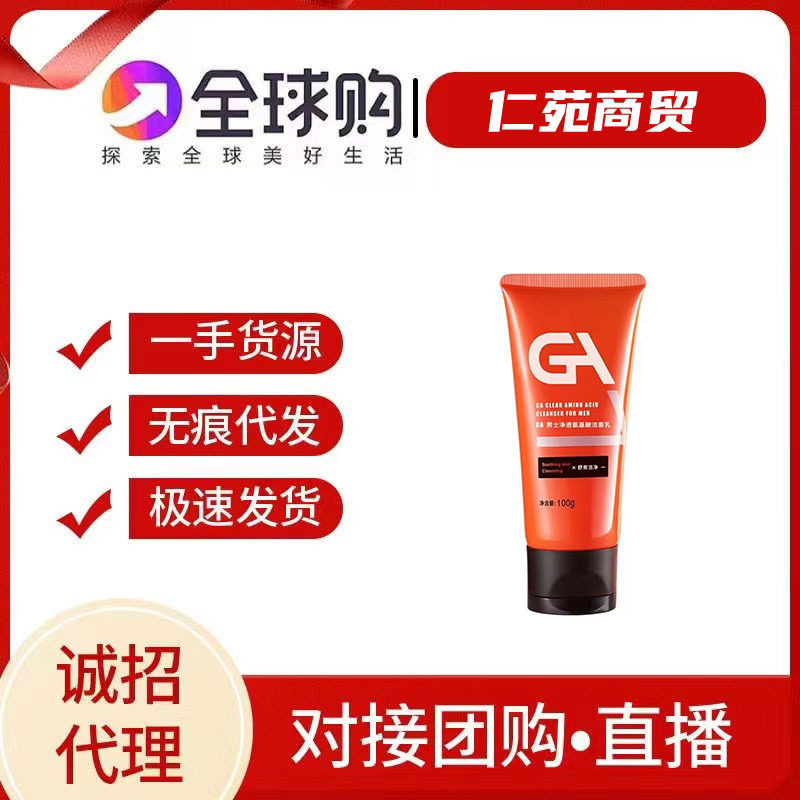 GA果酸氨基酸洗面奶男士专用混油皮深澈清洁净肤减油学生ga洗面奶