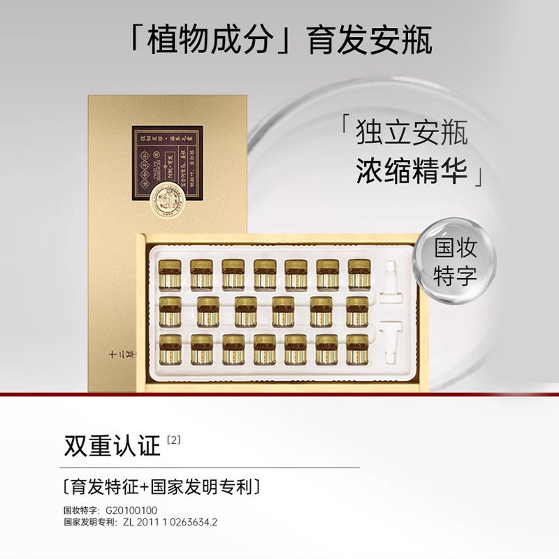 十二草集育发安瓶植物精华育发护理液滋润头皮防脱育发液现货
