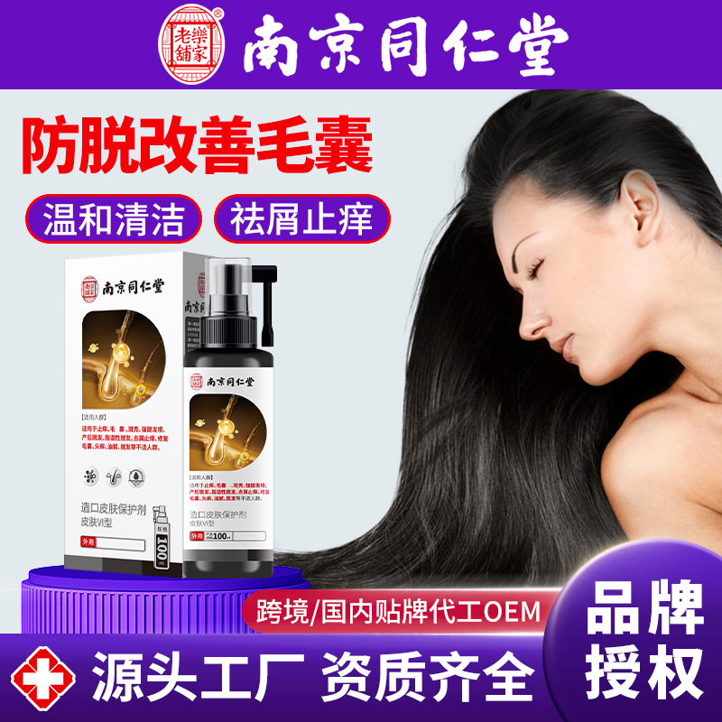 南京同仁堂生育发液防脱固发黑发乌发毛囊修复脂溢性脱发雄性脱发