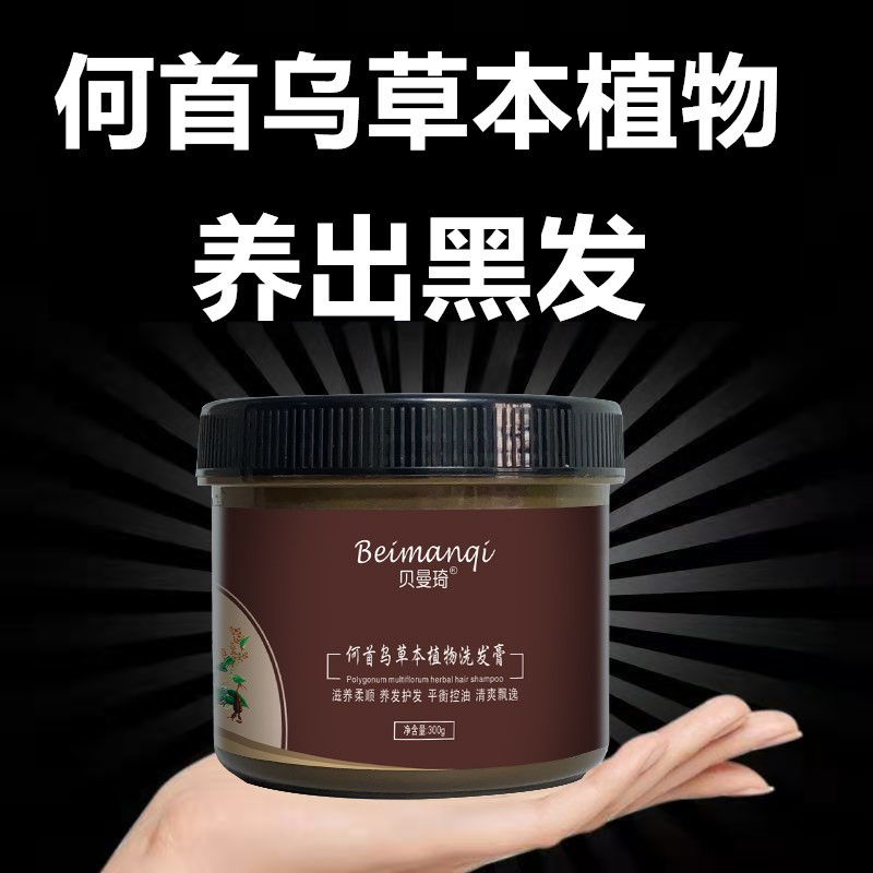 专攻白发何首乌洗发水白发转黑发防脱养护发中草本控油去屑洗发膏
