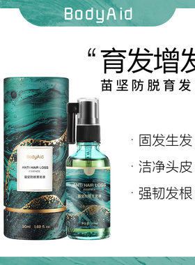 博滴育发液 育发露 育发防脱精华液 50ml
