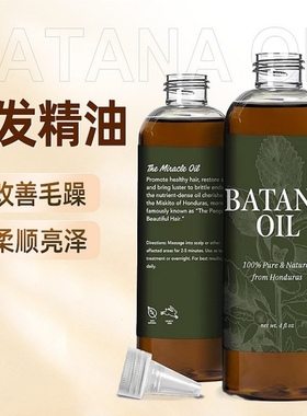 巴塔纳油头发精油batana oil改善毛躁护发精油120ml