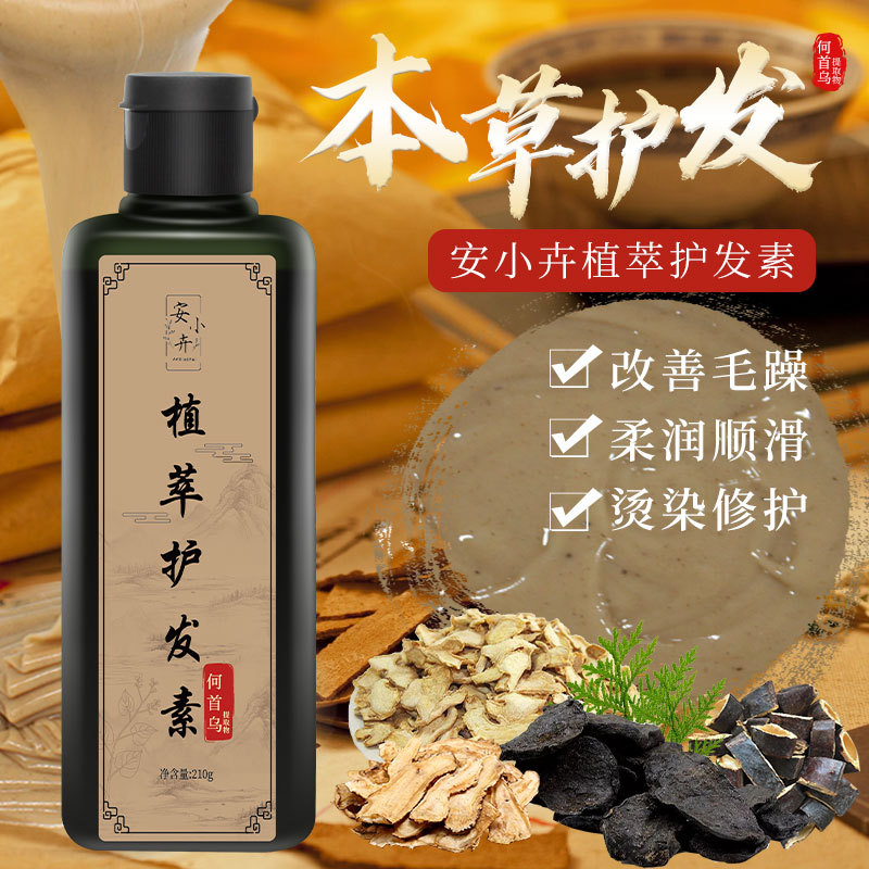 植物护发素草本养发顺滑滋养改善发质皂角侧柏叶生姜浓稠发膜