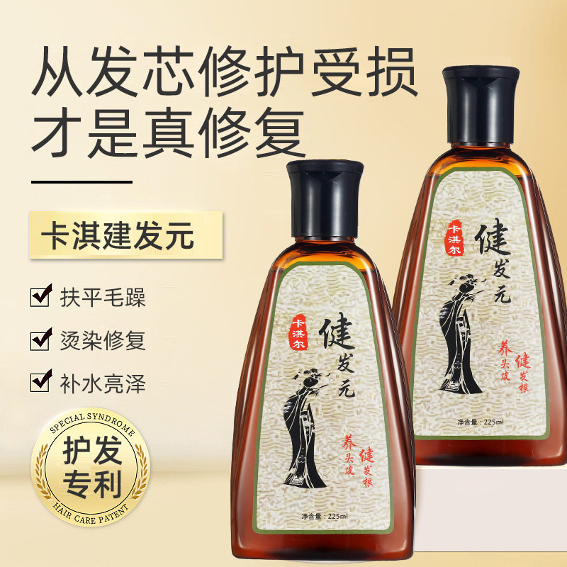健发元洗发液防脱固发洗发水去屑止痒控油蓬松 工厂
