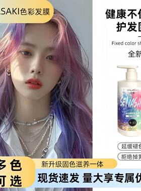 丝奈崎固色发膜补色改善头发颜色护发素减缓掉色滋养防止头发褪色