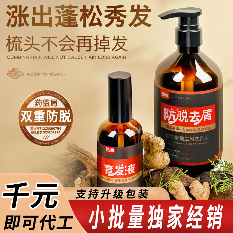 去屑止痒控油蓬松洗头膏防脱洗发水育发液增发液生姜洗发露精华液