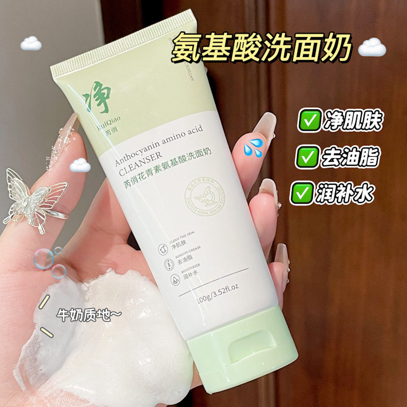 芮俏花青素氨基酸洗面奶深层清洁水润泡沫绵密控油洁面乳学生党