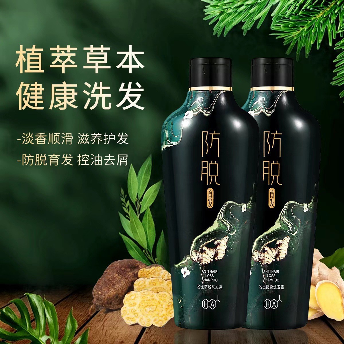HA名王防脱洗发露洗发水植物养分健发洁净持久强韧光泽柔亮清爽