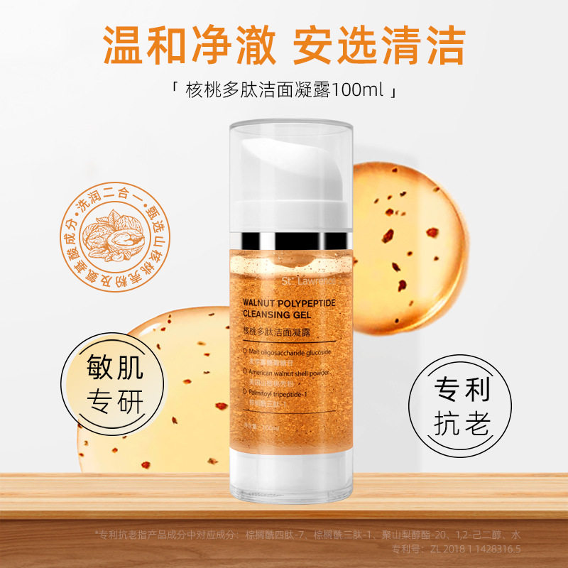 核桃多肽洁面凝露收缩毛孔深层清洁面乳控油温和慕斯氨基酸洗面奶