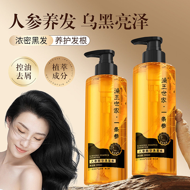 厂家直发人参洗发水乌黑亮泽植萃养护防脱固发止痒草本洗发液