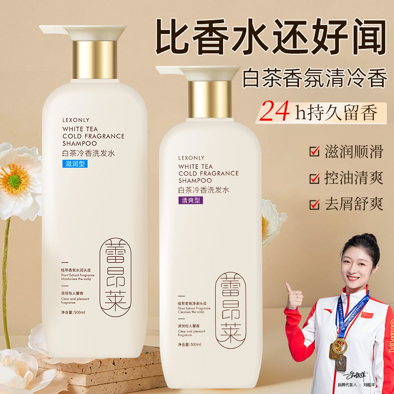 白茶冷香洗发水去屑控油滋润洗发露氨基酸补水保湿沐浴露护发素