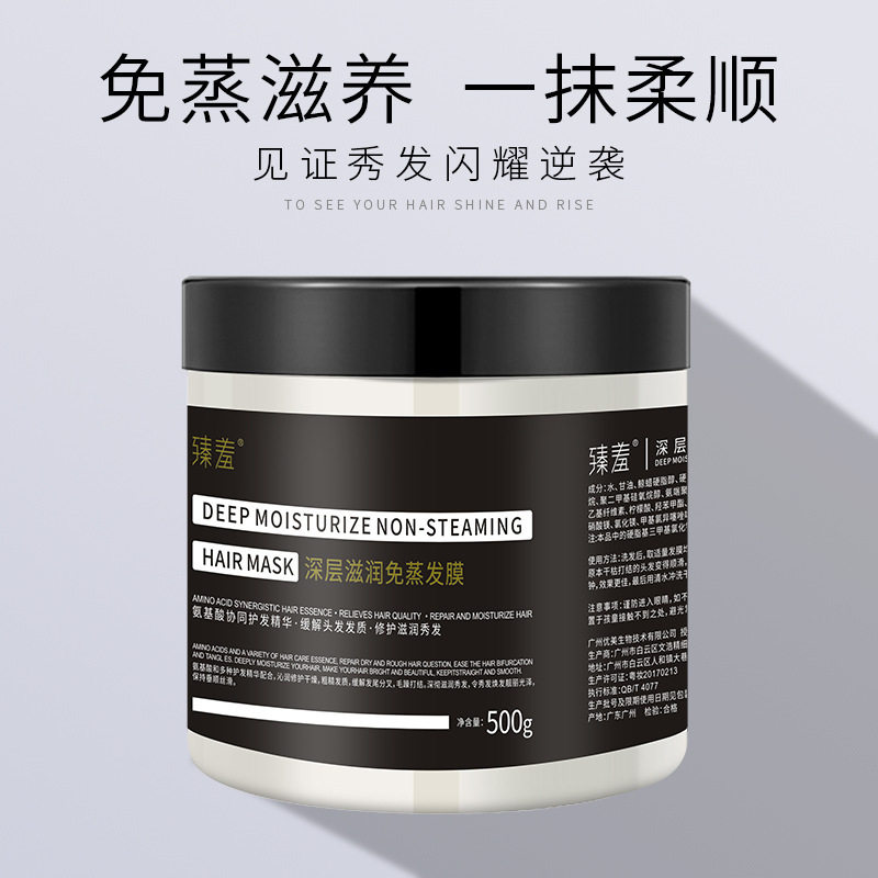 臻羞滋润免蒸发膜烫染修护干枯烫染毛躁改善分叉大容量护发素