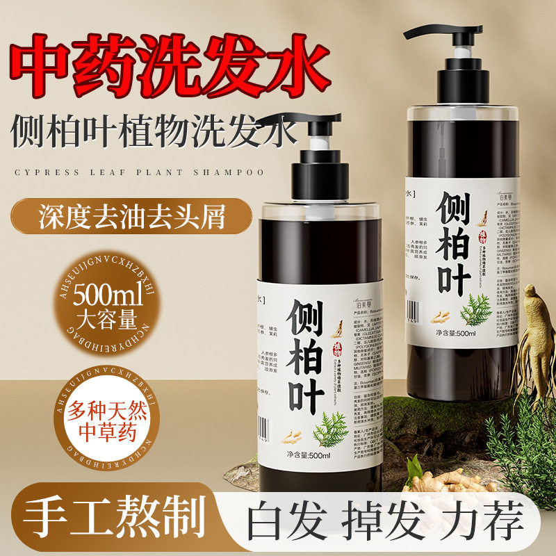 纯手工草本植物备案侧柏叶洗发水植物养发天然洗发露液