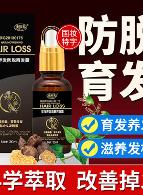 植物萃取育发液养发缓和油脂毛囊护理首乌养发防脱育发露工厂直营