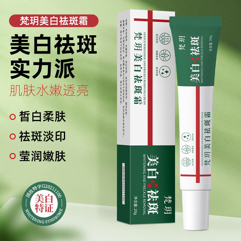 美白淡斑乳霜淡黑色素水嫩修复紧致抗皱提亮肤色改善暗黄淡斑面霜