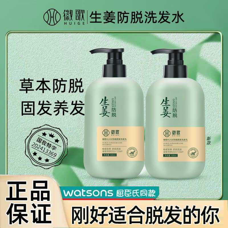 徽歌生姜防脱发洗发水洗头膏去屑止痒控油生发增发密发男女洗发露
