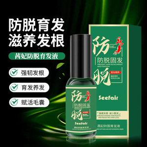 茜妃防脱育发液防脱固发瑶植物护发精华油毛囊营养品护发油育发液