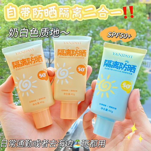 颜佳宜防晒霜防紫外线隔离清爽不油腻夏季全身防晒小巧便携