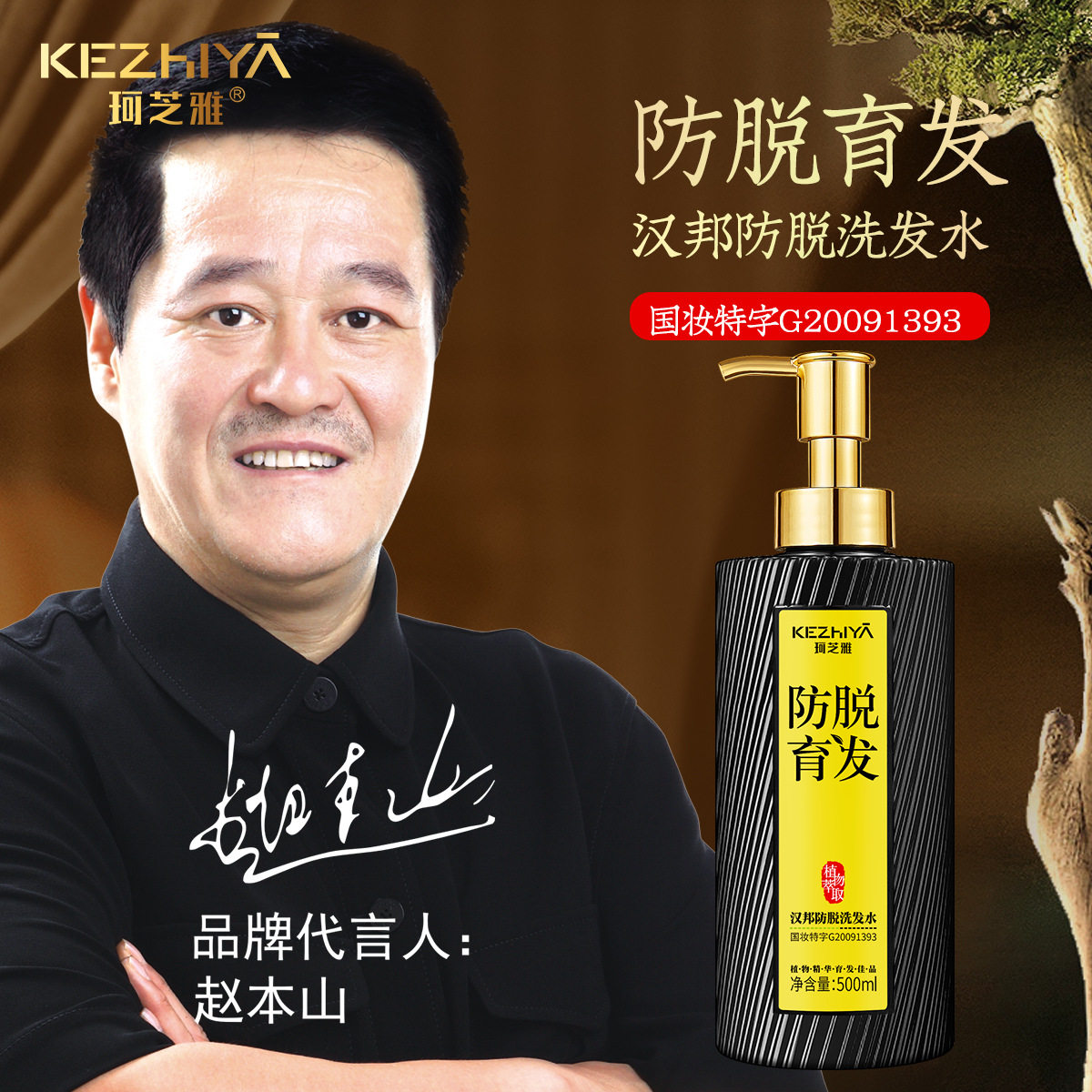 汉邦防脱洗发水育发去屑止痒控油蓬松固发洗发露膏滋养强健发根