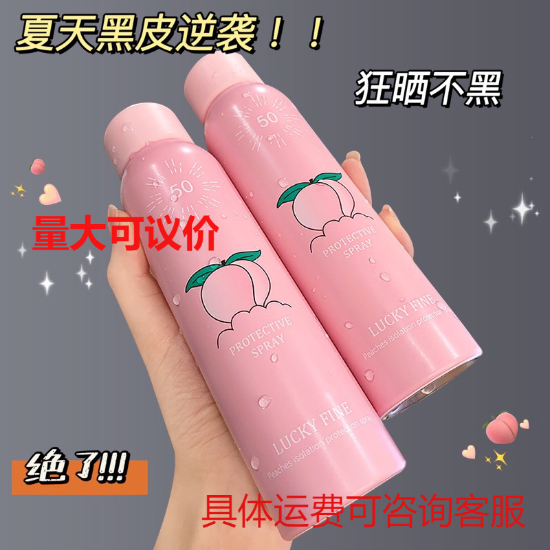 爆款防晒霜防水防汗持久隔离二合一防护喷雾防紫外线女学生
