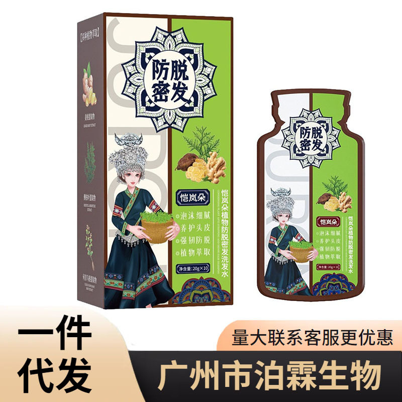 抖音同款防脱密发聚容洗发水 育发护发洗发露植萃洗头膏