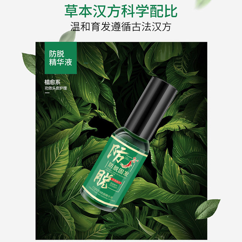 CQRZEN植物防脱液改善脱发呵护毛囊增发密发育发精华液营养液厂家