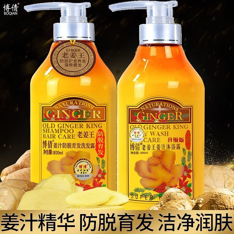 博倩老姜王生姜汁防脱发育发去屑清爽去油洗发水沐浴露洗沐套装