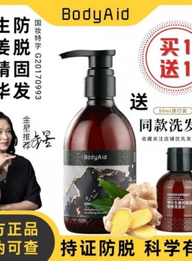 金星推荐洗发水博滴bodyaid博迪生姜琴叶控油蓬松防脱生发旗舰店