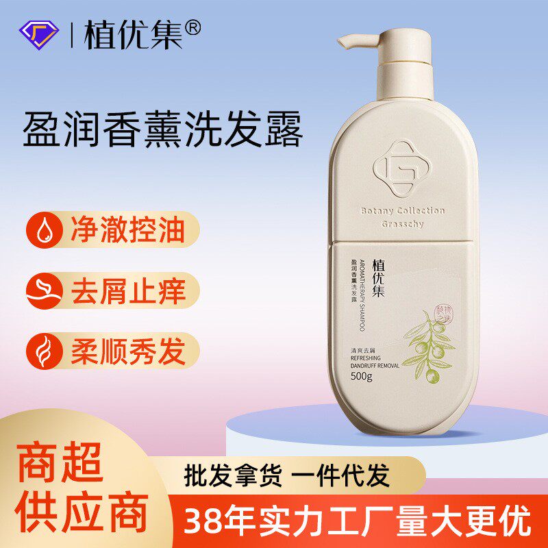 植优集去屑洗发水持久留香水沐浴露护发素厂家一件起批植萃代发
