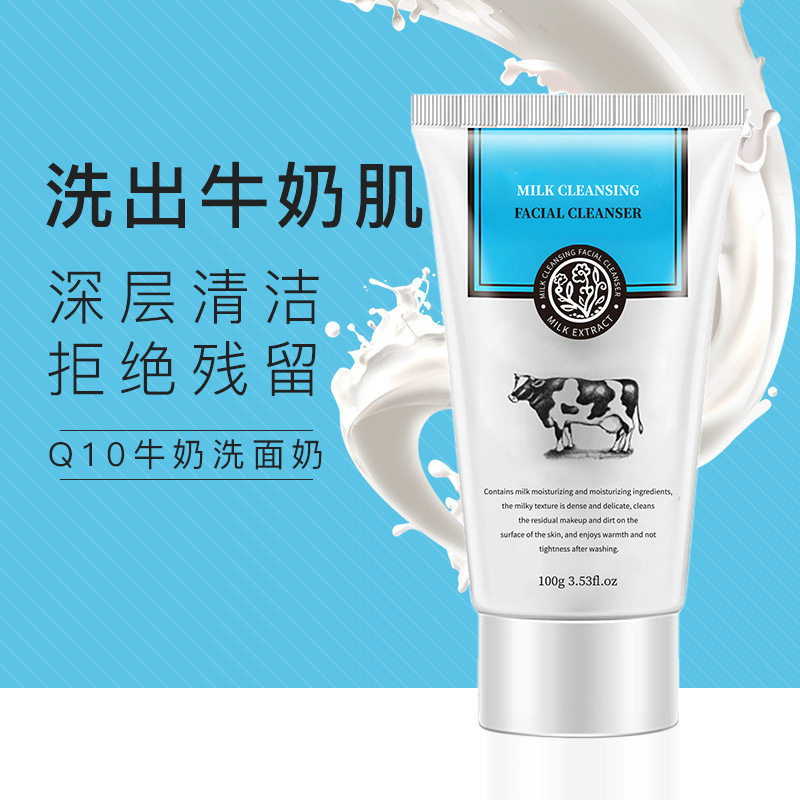 生活名院牛奶洗面奶专用洁面乳补水保湿滋润氨基酸洗面奶洁颜