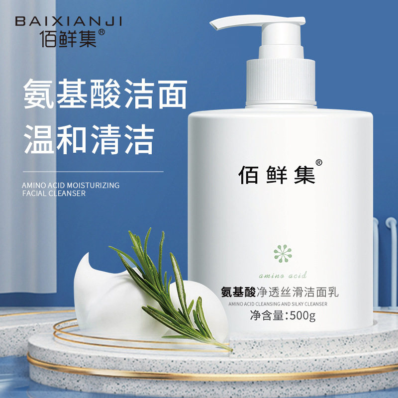 佰鲜集氨基酸洁面乳洗面奶补水保湿温和深层清洁控油保湿敏肌可用