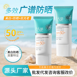 以逆美白防晒霜隔离防晒不假白防晒乳防紫外线高倍防晒霜SPF50+++