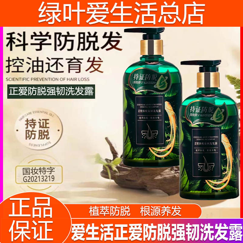 绿叶爱生活正爱防脱强韧洗发露控油蓬松防脱育发洗发水露强韧固发