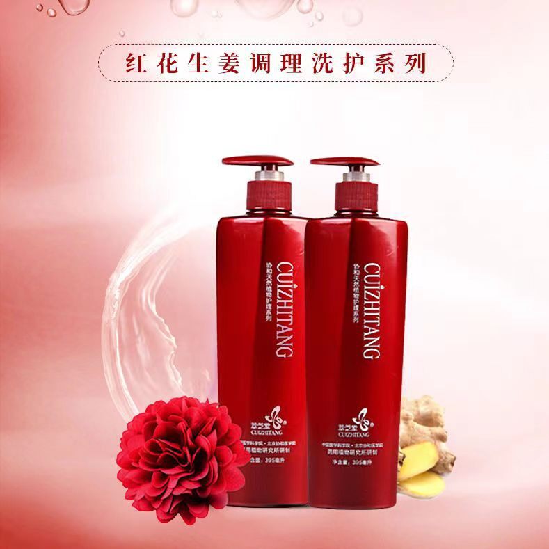 协和萃芝堂红花修护洗发乳生姜洗发水发膜滋养蓬松柔顺洗