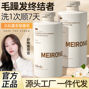 美容道白松露洗发水沐浴露护发素控油去屑烫染修护洗发露厂家