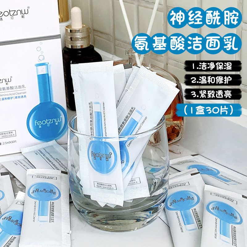 法汀妮神经酰胺洁面乳 温和清洁毛孔氨基酸洗面奶保湿不紧绷便携