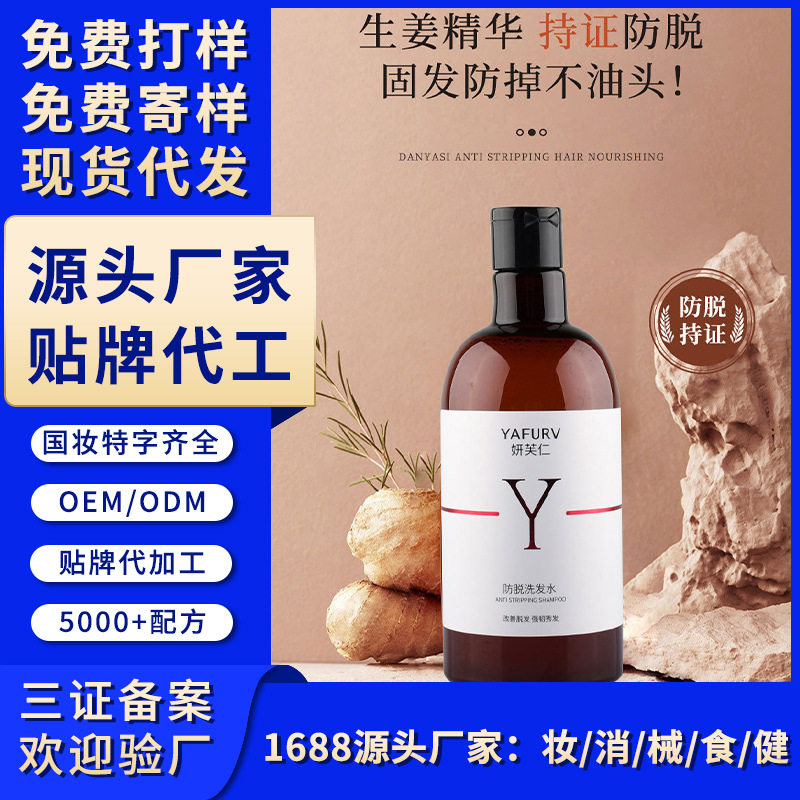 妍芙仁防脱洗发水现货批改善脱发掉发洗发露滋养固发防脱洗发水