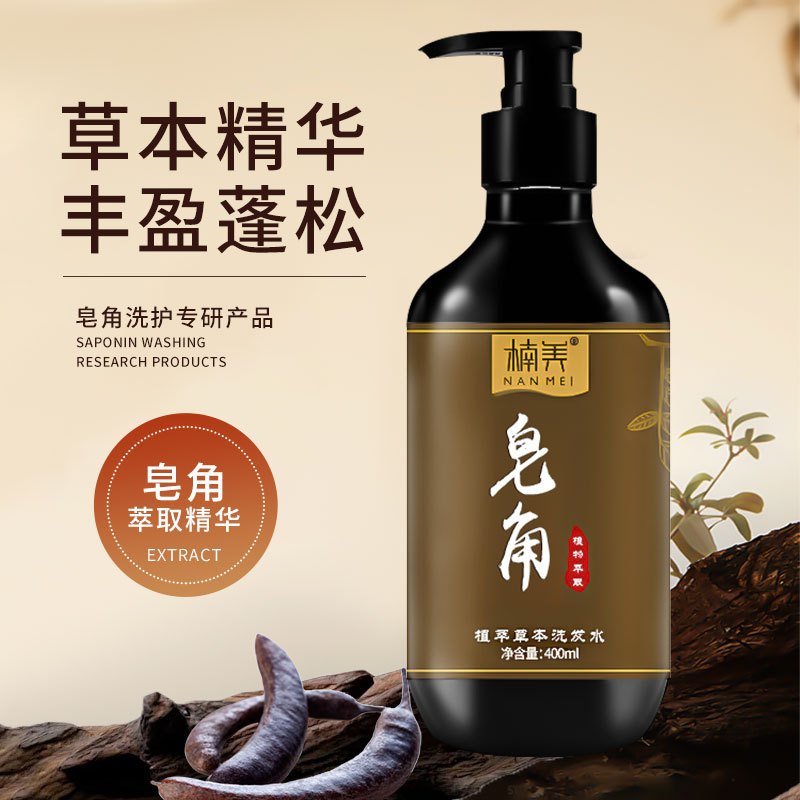 植萃去油爆款皂角洗发水何首乌洗发水洗头膏香氛护发去屑柔顺留香