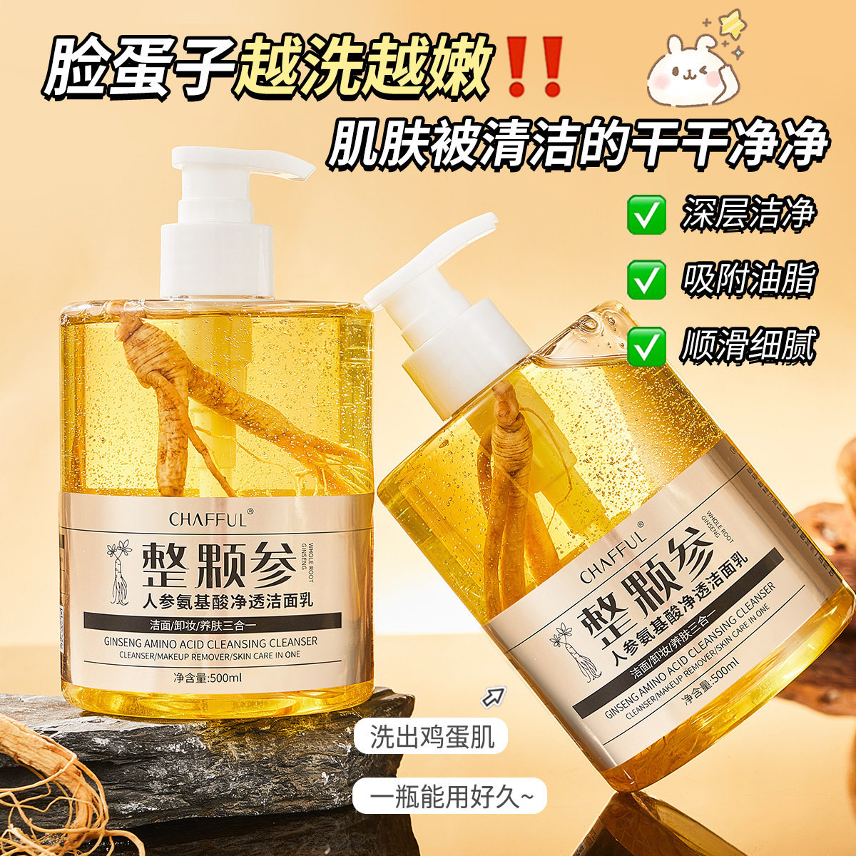 香芙儿人参氨基酸净透洁面乳保湿滋润清洁面部卸妆洗面奶护肤品