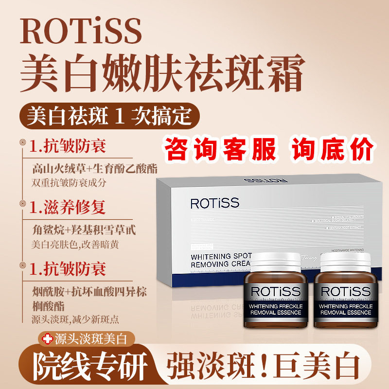 ROTISS美白嫩肤祛斑霜强淡斑巨美白素颜霜贵妇雪花膏面部护肤品