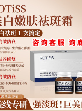 ROTISS美白嫩肤祛斑霜强淡斑巨美白素颜霜贵妇雪花膏面部护肤品