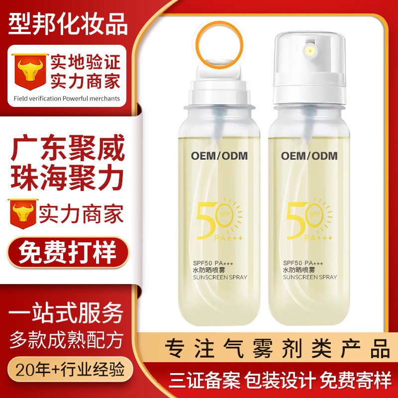 无酒精防晒油喷雾80ml 高倍防紫外线全身防晒黑晒伤男女便携防晒